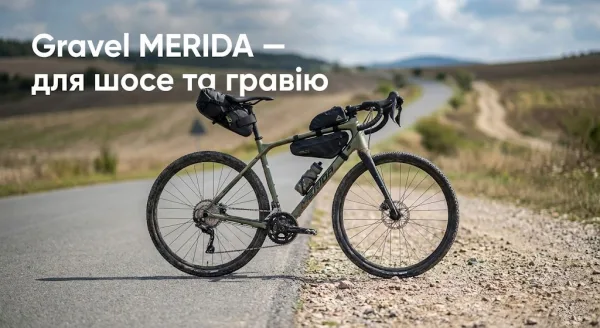 Gravel MERIDA — для шосе та гравію